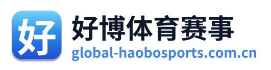 好博体育赛事 Logo